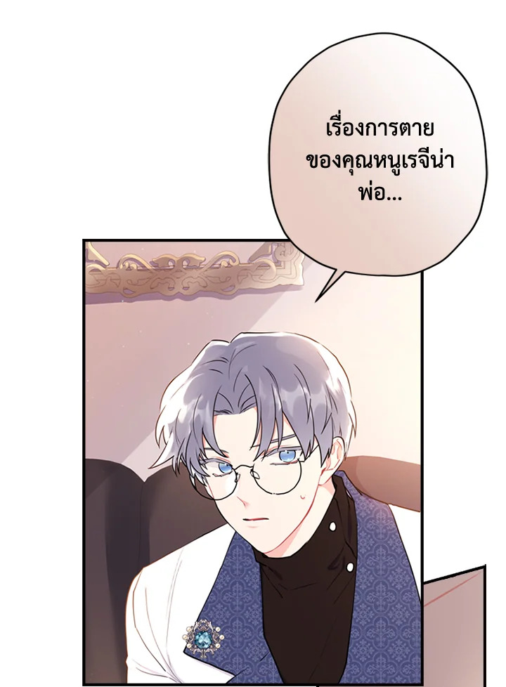 I Became the Male Lead’s Adopted Daughter 39 33