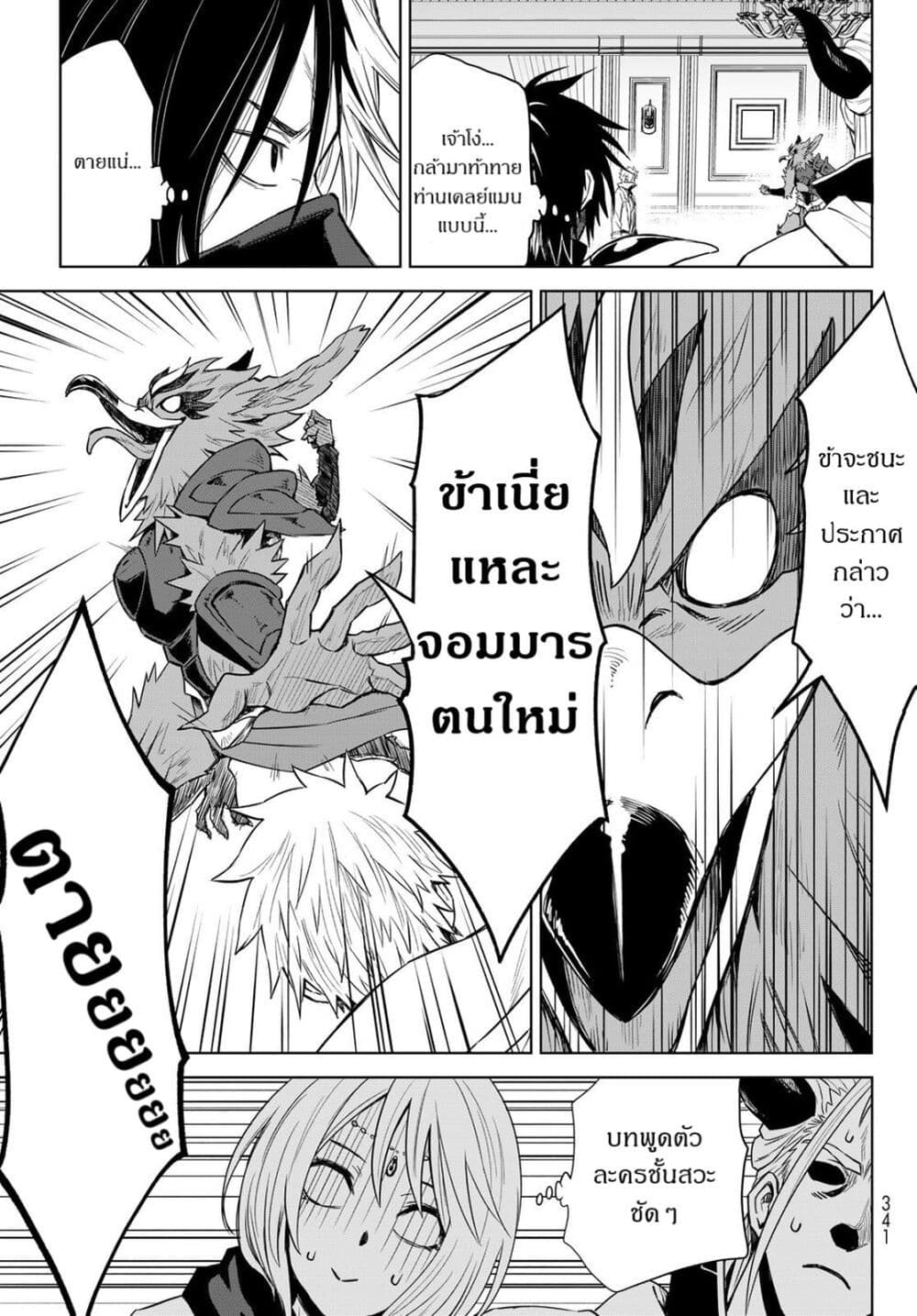 Tensei Shitara Slime Datta Ken Clayman Revenge ตอนที่ 3 (15)