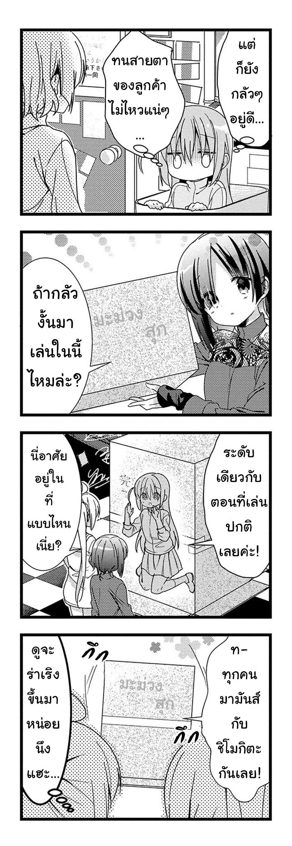 Bocchi the Rock! ตอนที่ 2 (9)