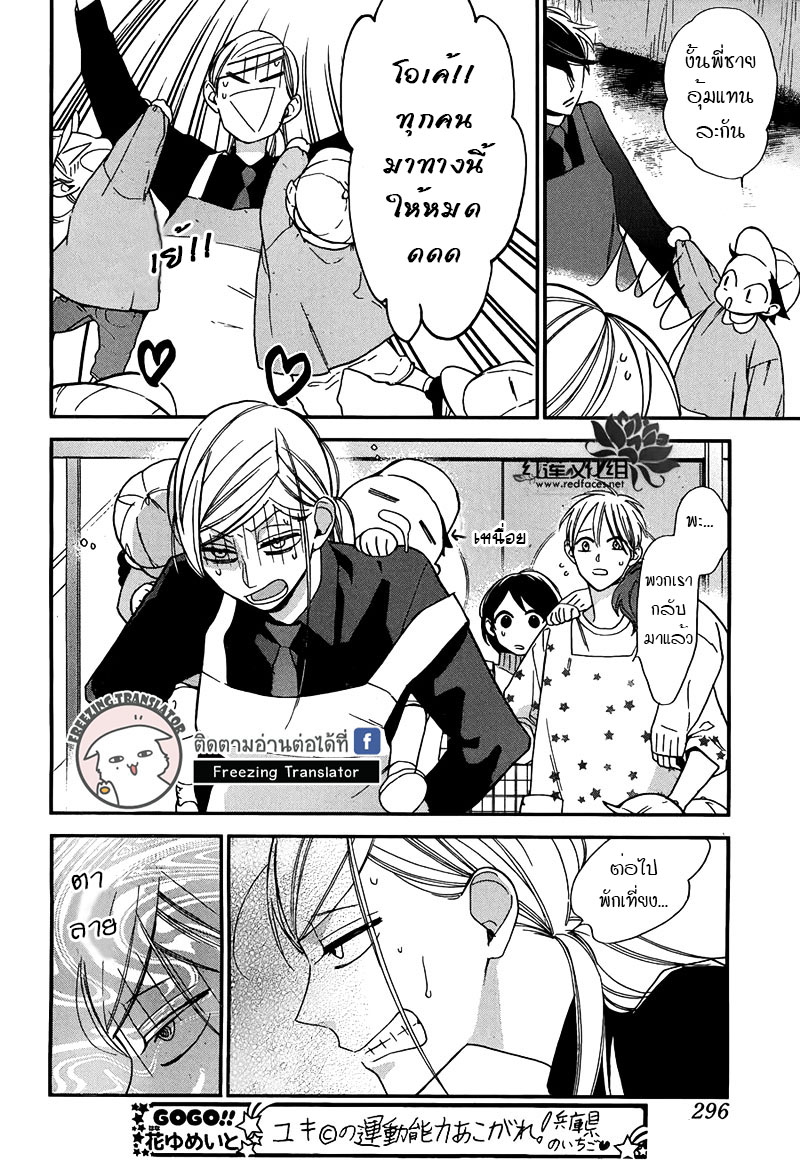 Shikanai Seitokai Ch.4 [TH] (22)