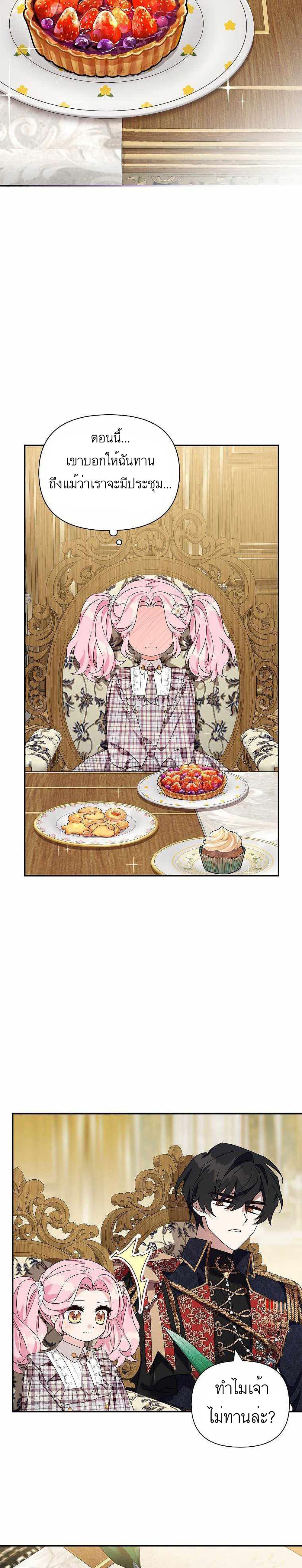 The Youngest Daughter of the Villainous Duke à¸•à¸­à¸™à¸—à¸µà¹ˆ 6 (27)