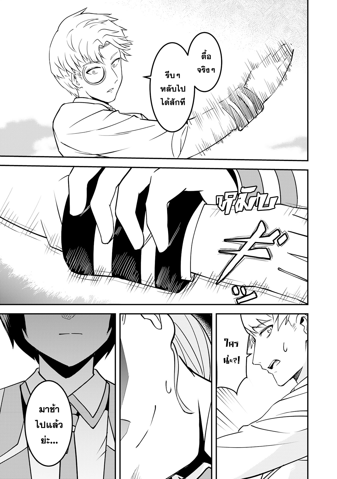 Makai De Sodaterareta Shonen 11.1 (13)