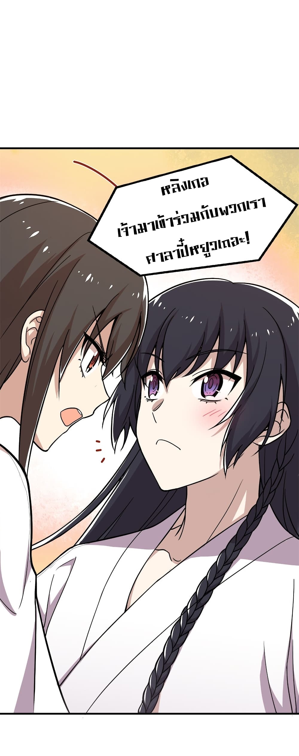 The Martial Emperor’s Life After Seclusion ตอนที่ 7 (26)