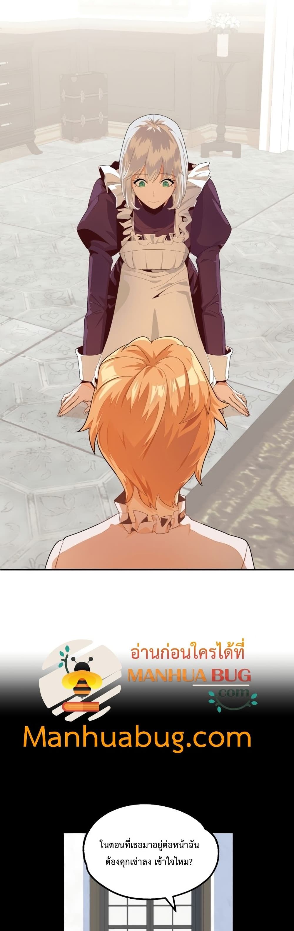 Youngest Scion of the Mages ตอนที่ 2 (14)
