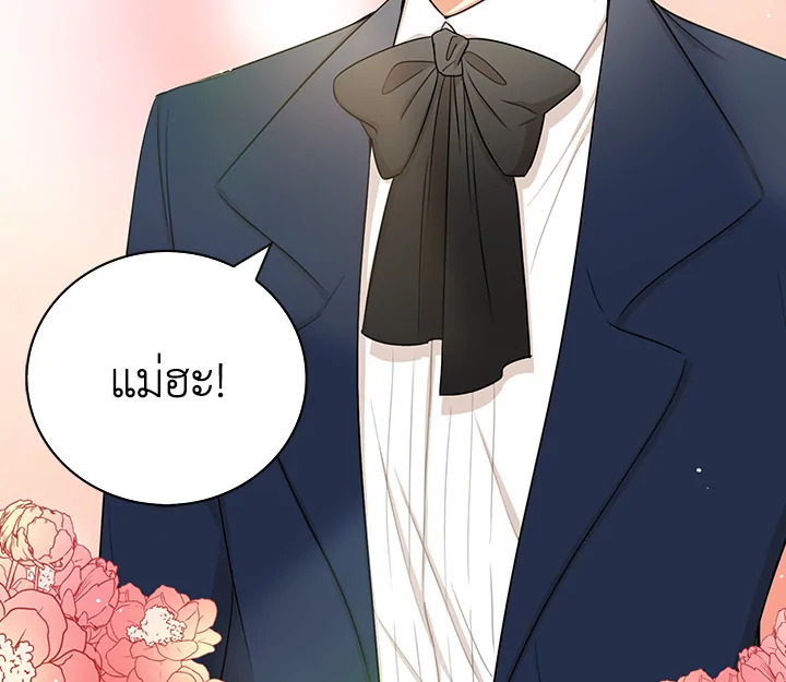 I Became the Villain's Mother 13 094