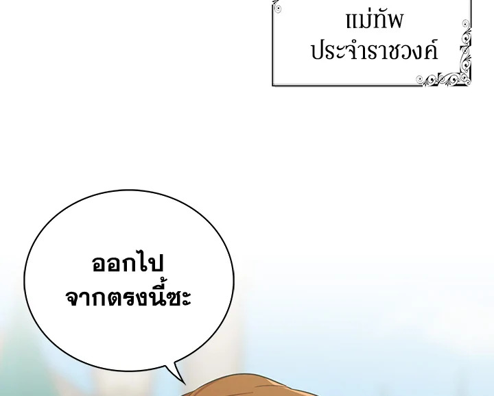 I Became the Villain's Mother 20 003