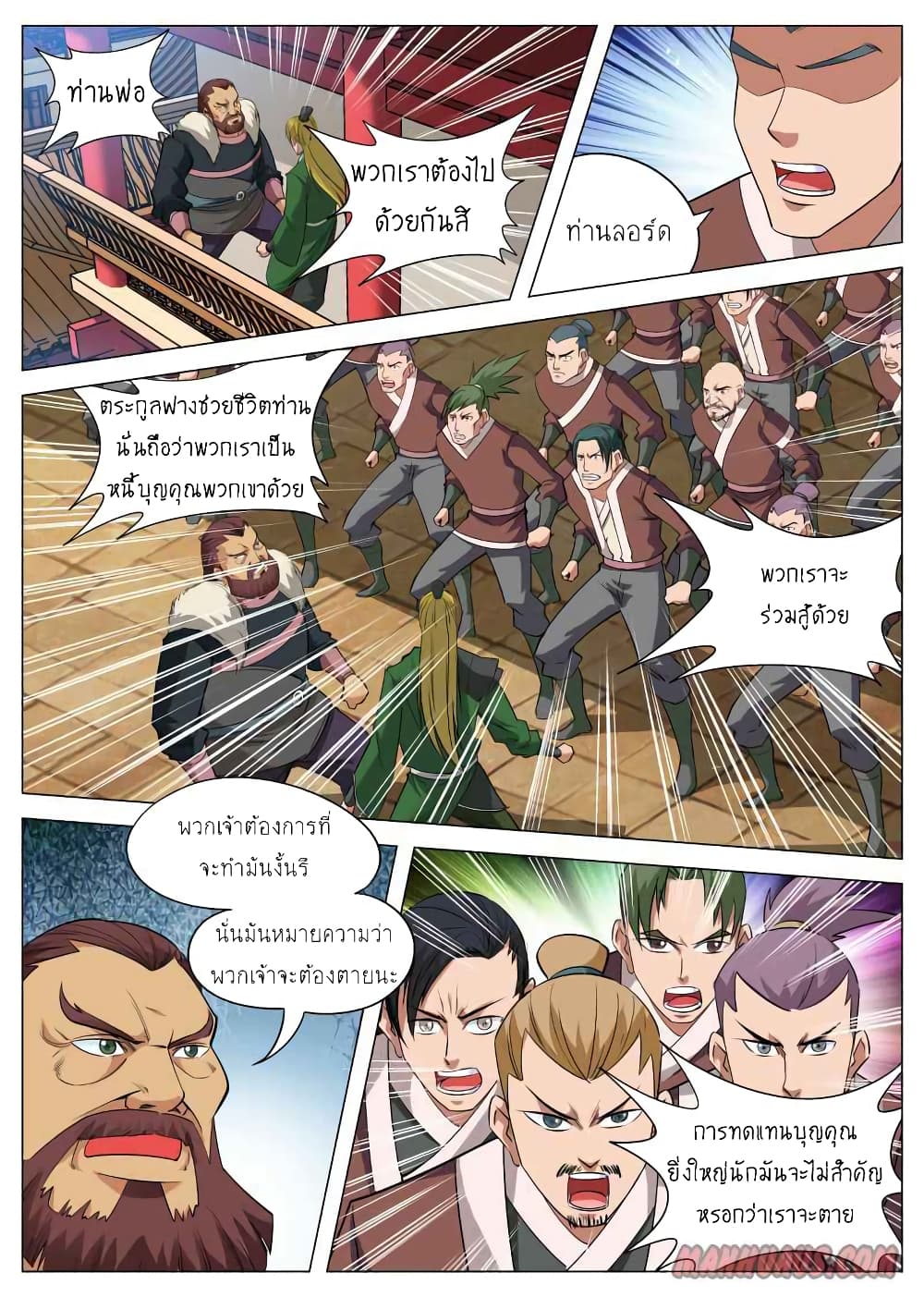 Greatest Sword Immortal ตอนที่ 94 (6)