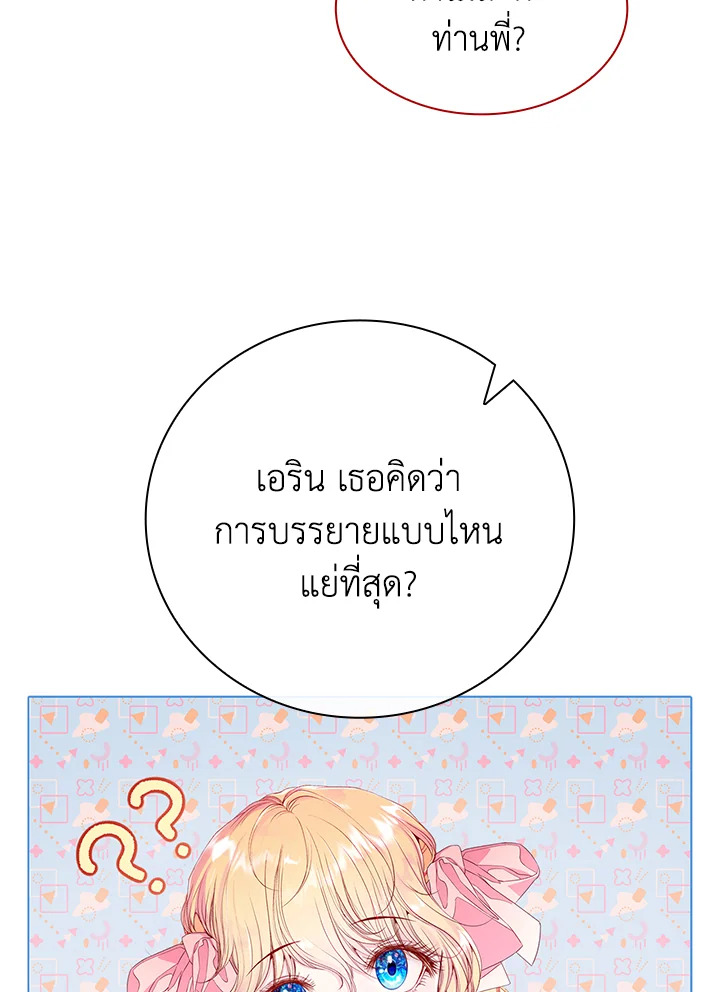 I Woke Up as the Ugly Duckling 69 49