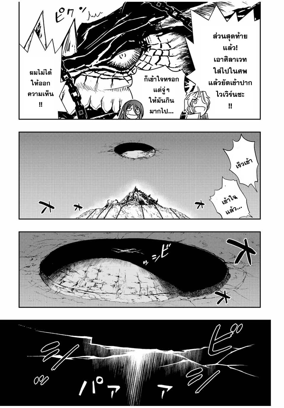 Dame Skill “Jidou Kinou” Ga Kakusei Shimashita ตอนที่ 46 (7)