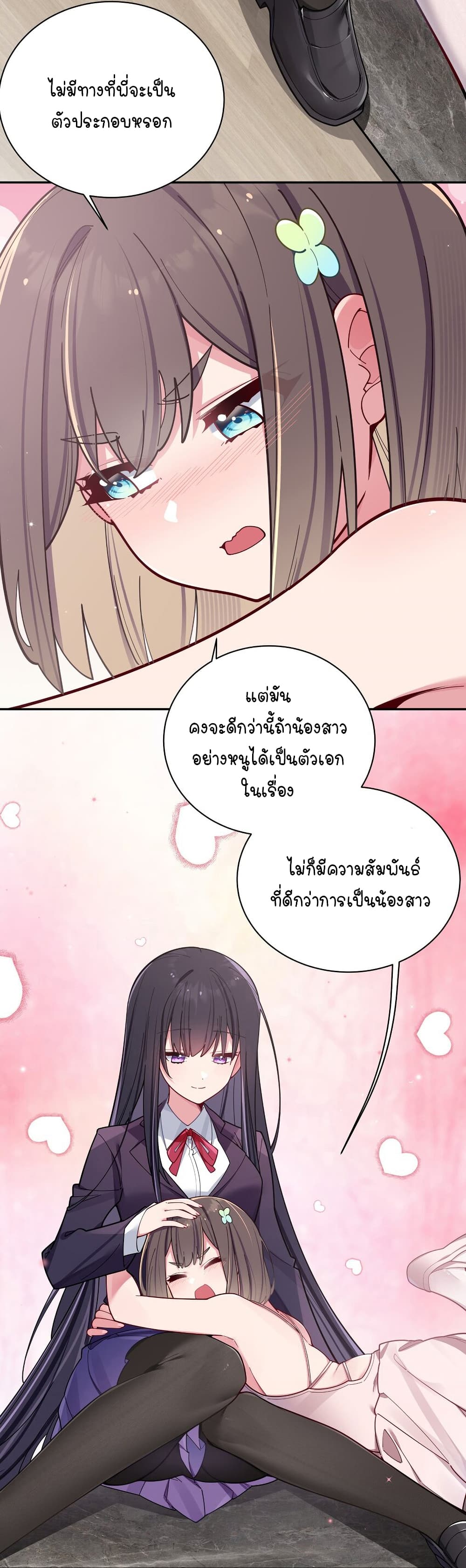 Fake Girlfriend My Fault ตอนที่ 54 (28)