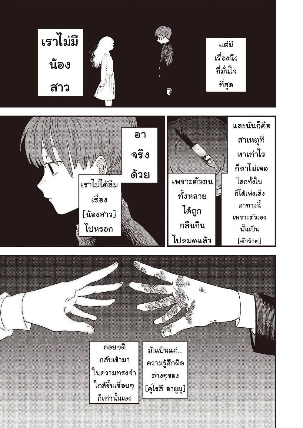 Ochikobore Shoukanshi to Toumei na Boku ตอนที่ 9 (3)