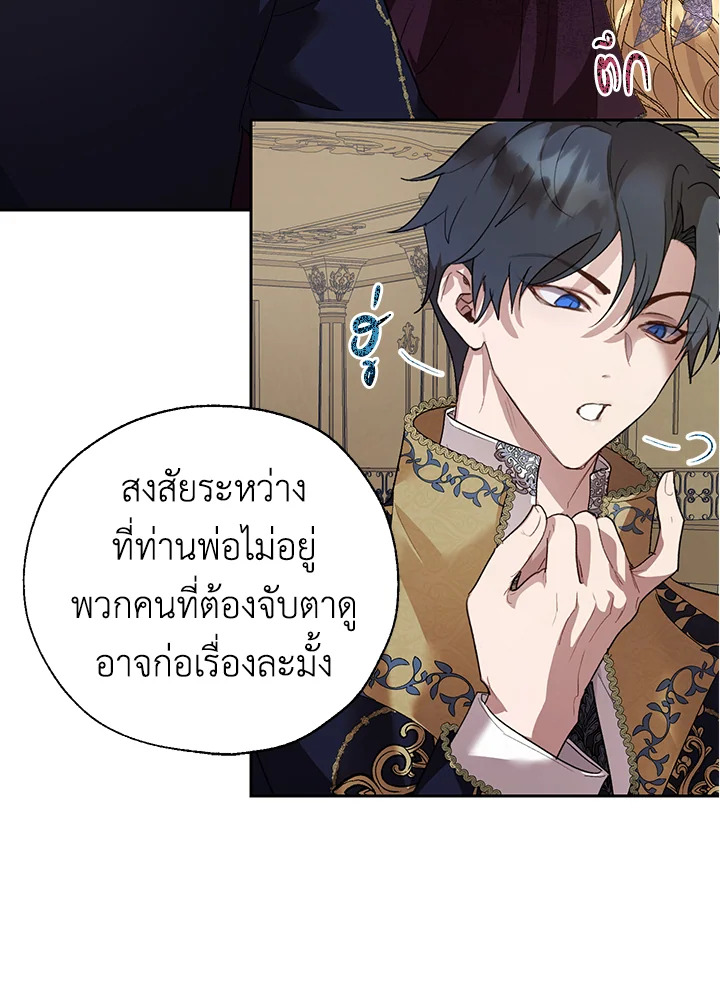 The Way to Protect the Female Lead’s Older Brother 33 30