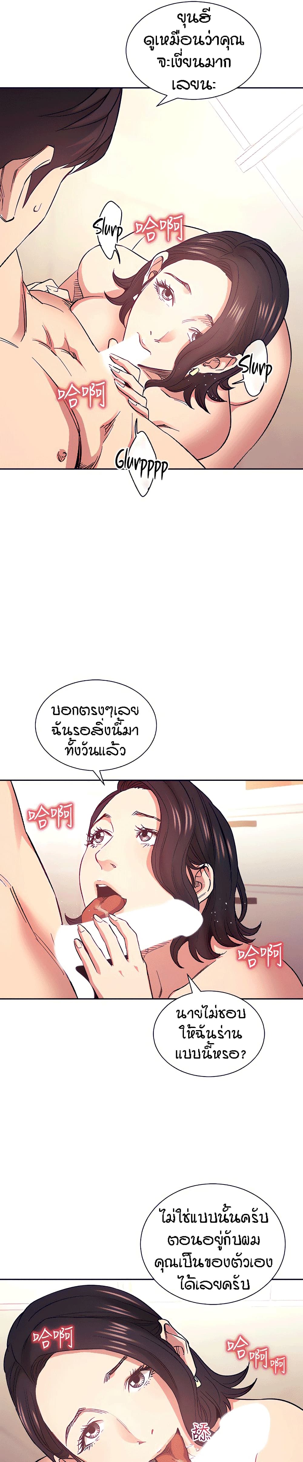Mother Hunting ตอนที่ 67 (2)
