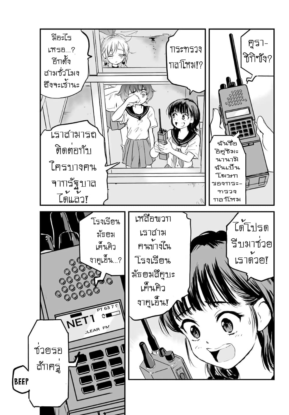 Manatsu no Grey Goo 3.1 02