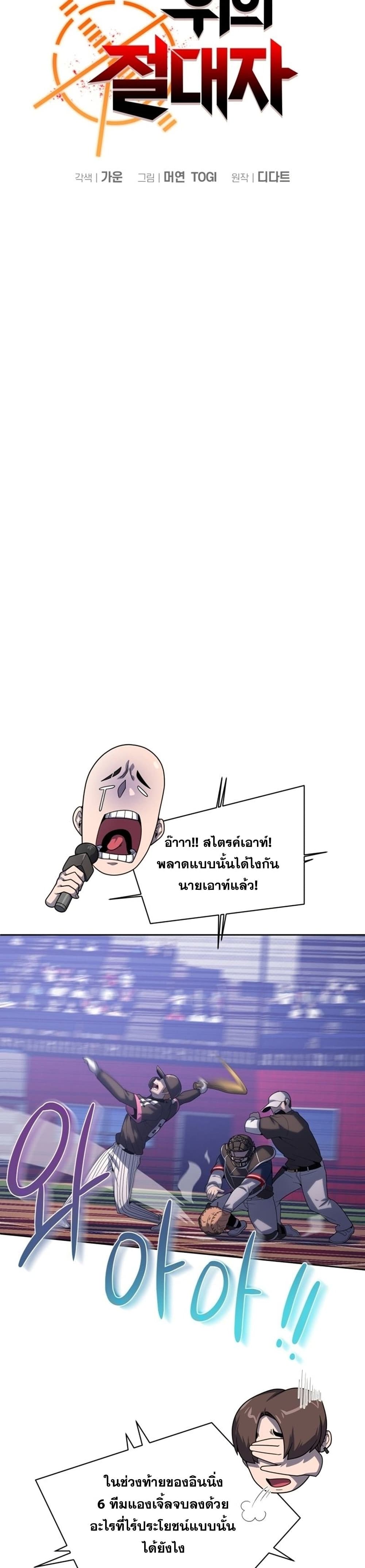 King of the Mound à¸•à¸­à¸™à¸—à¸µà¹ˆ 21 (14)