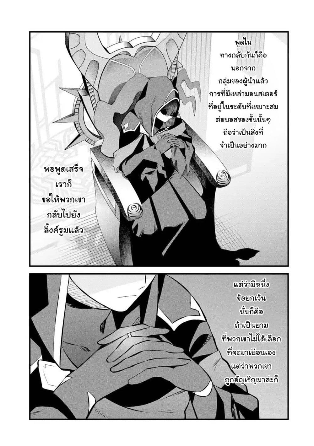 Nankoufuraku no Maoujou e Youkoso เธ•เธญเธเธ—เธตเน 15 (4)