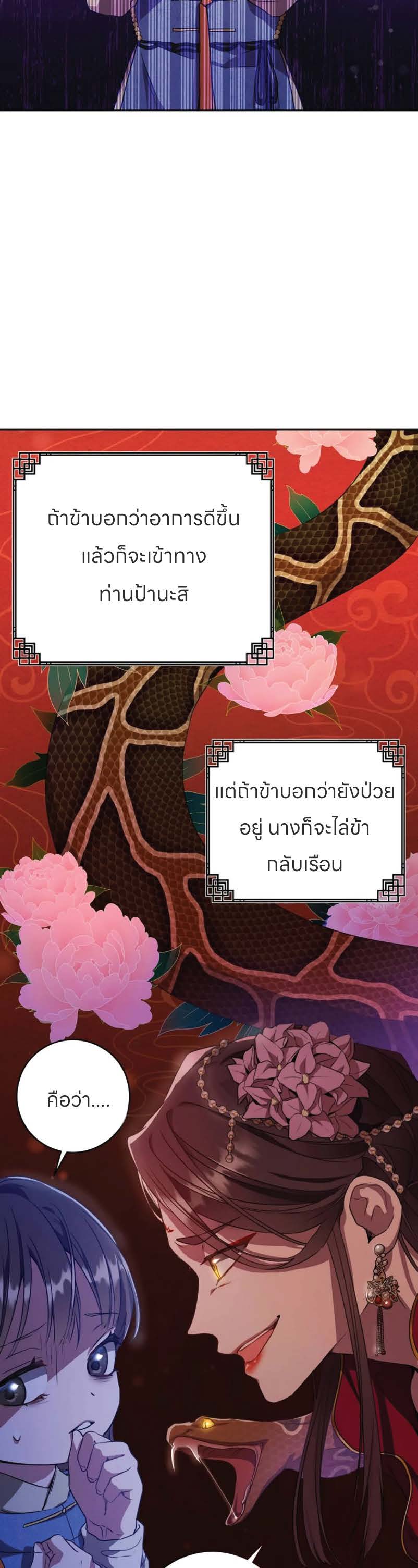 I Became The Despised Granddaughter Of The Murim Family 4 (20)