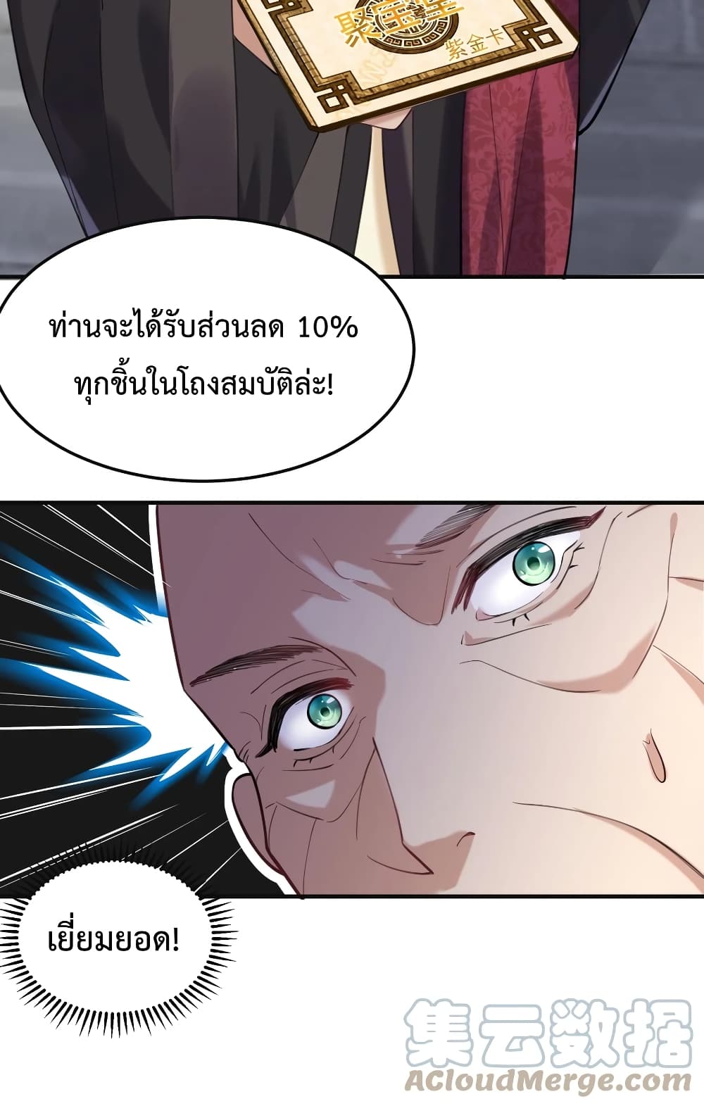 Am I Invincible ตอนที่ 46 (31)