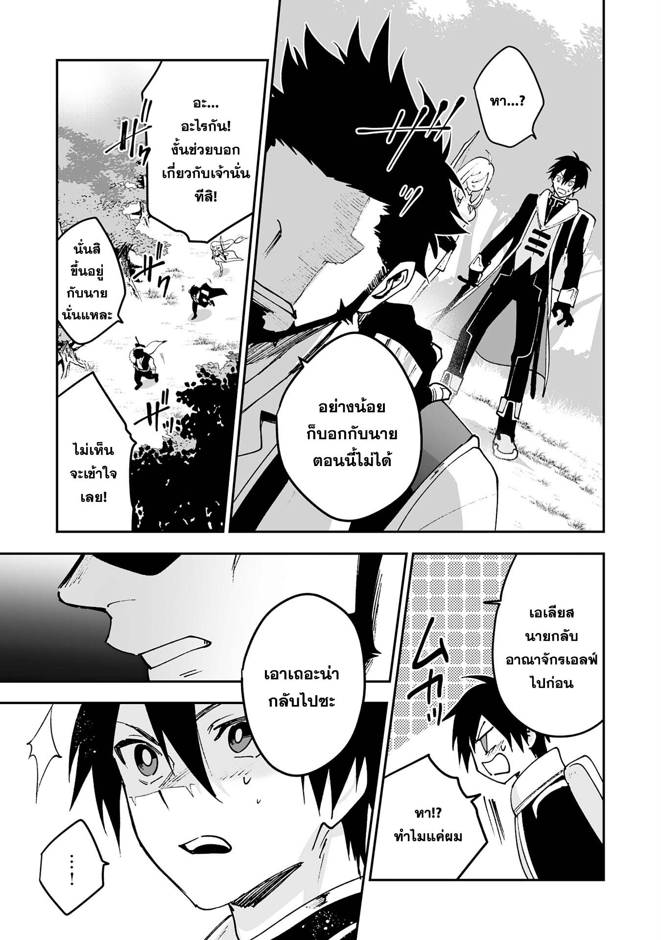 Maryoku 0 de Tsuihousaremashit ตอนที่ 5 (31)