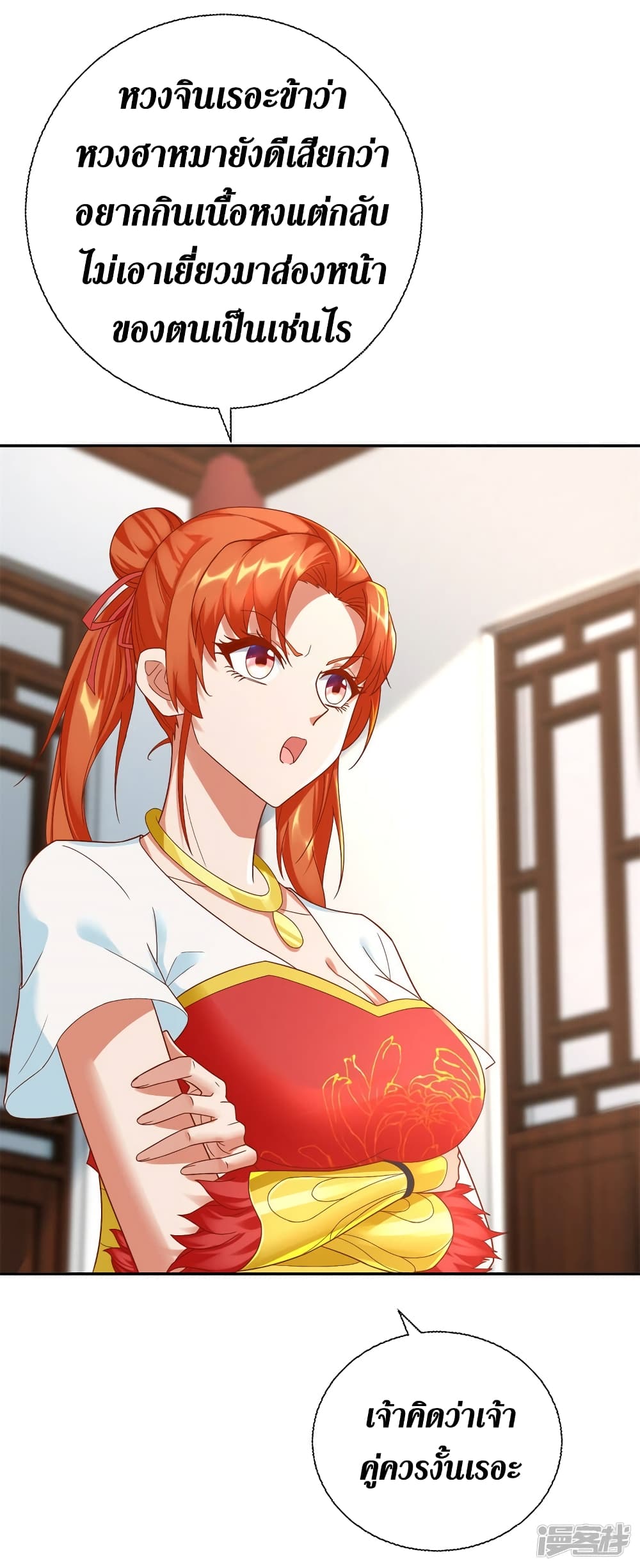 Zhi Zun Chong Sheng ตอนที่ 206 (9)