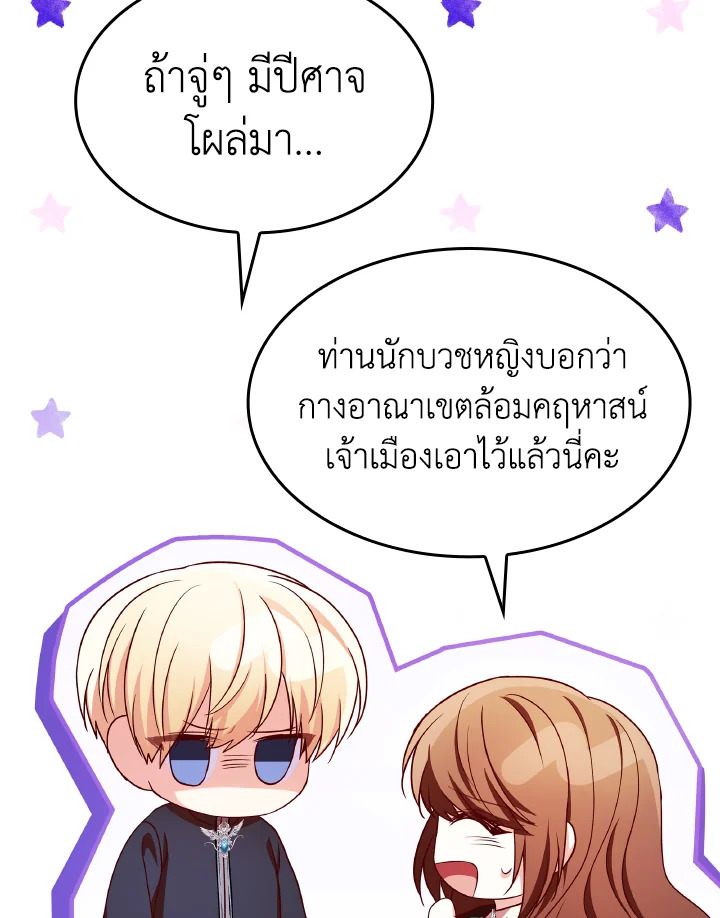 The Villainess Became A Mother Series 20 105