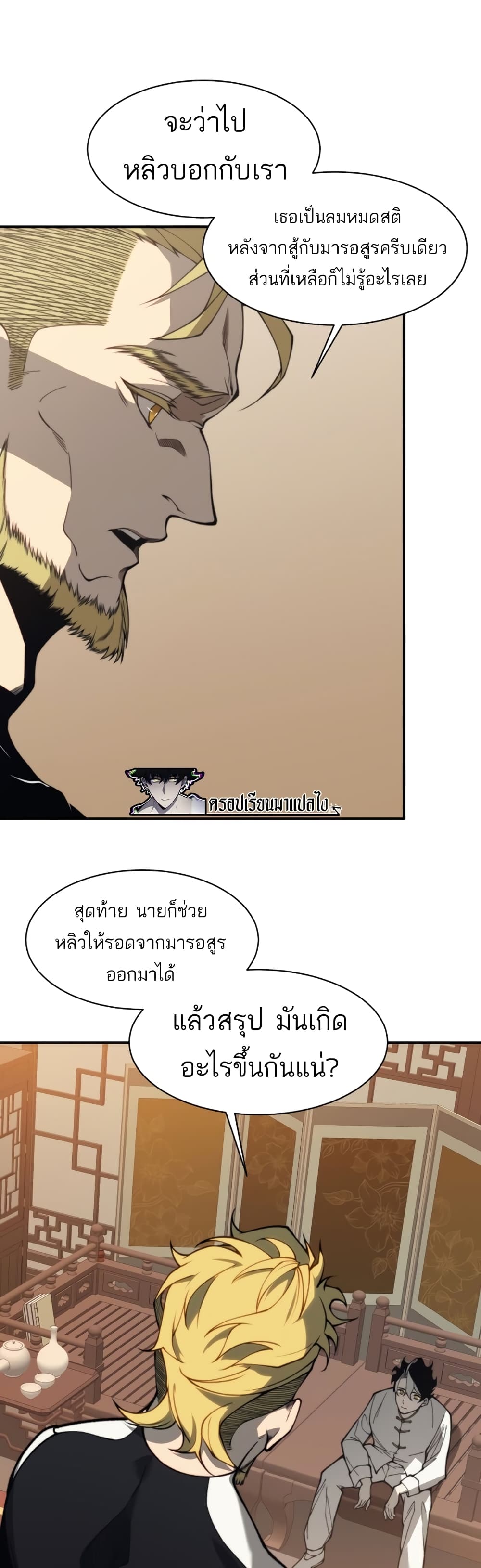 Demonic Evolution à¸•à¸­à¸™à¸—à¸µà¹ˆ 20 (15)