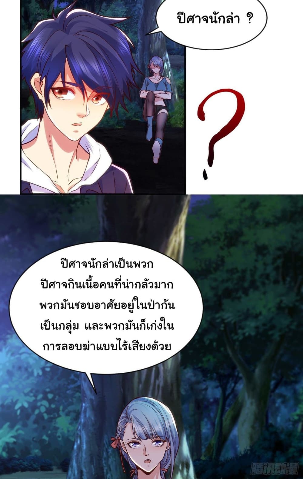 Awakening SSS Rank Skill After A Kiss เธ•เธญเธเธ—เธตเน 38 (59)