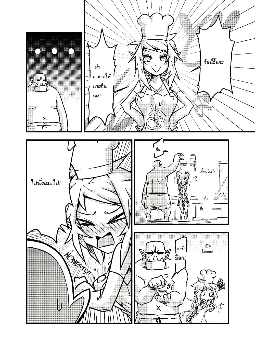 Ii Orc no Hi ตอนที่ 3 (3)