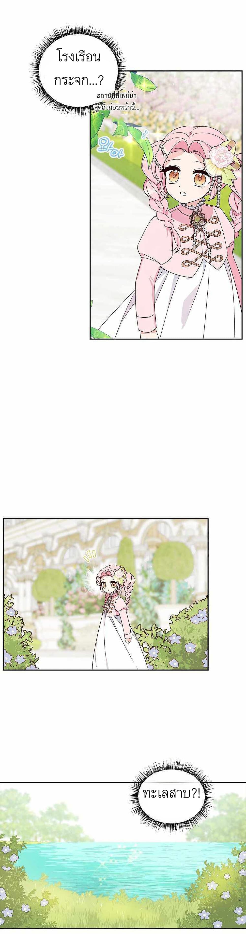 The Youngest Daughter of the Villainous Duke à¸•à¸­à¸™à¸—à¸µà¹ˆ 3 (32)