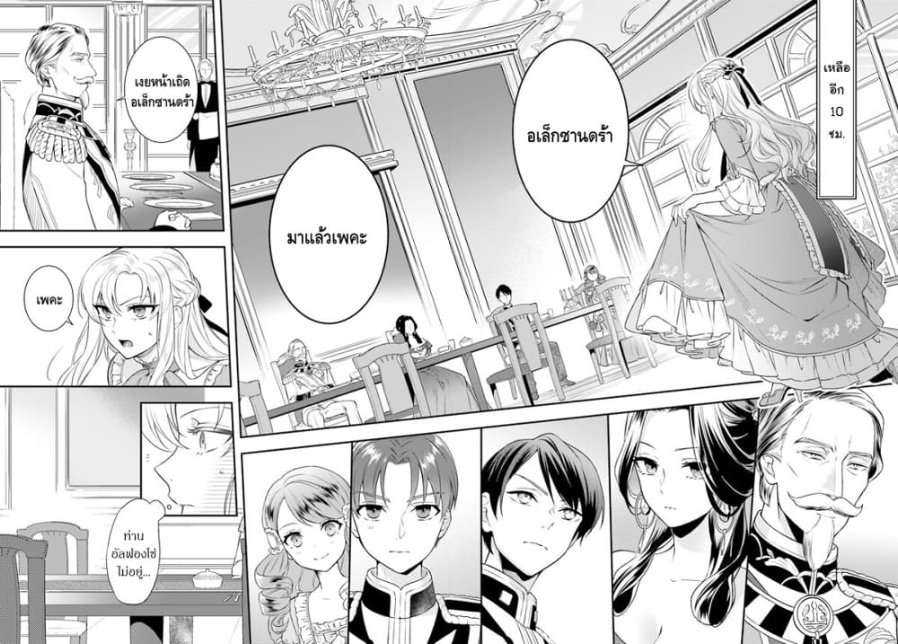 Nokori Ichinichi de Hametsu Flag Zenbu Heshiorimasu Zamaa RTA Kiroku 24Hr. ตอนที่ 9 (2)