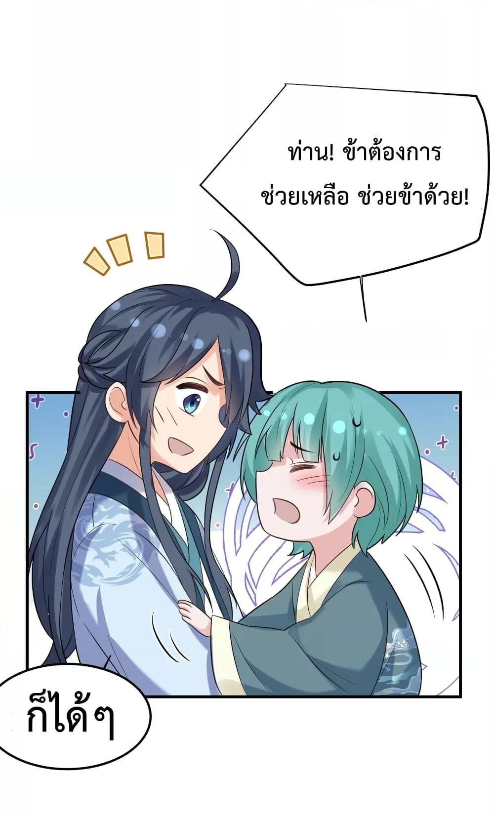 Am I Invincible ตอนที่ 82 (26)