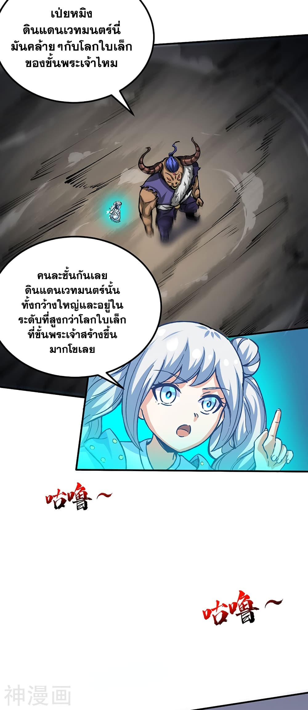 WuDao Du Zun à¸•à¸­à¸™à¸—à¸µà¹ˆ 421 (21)