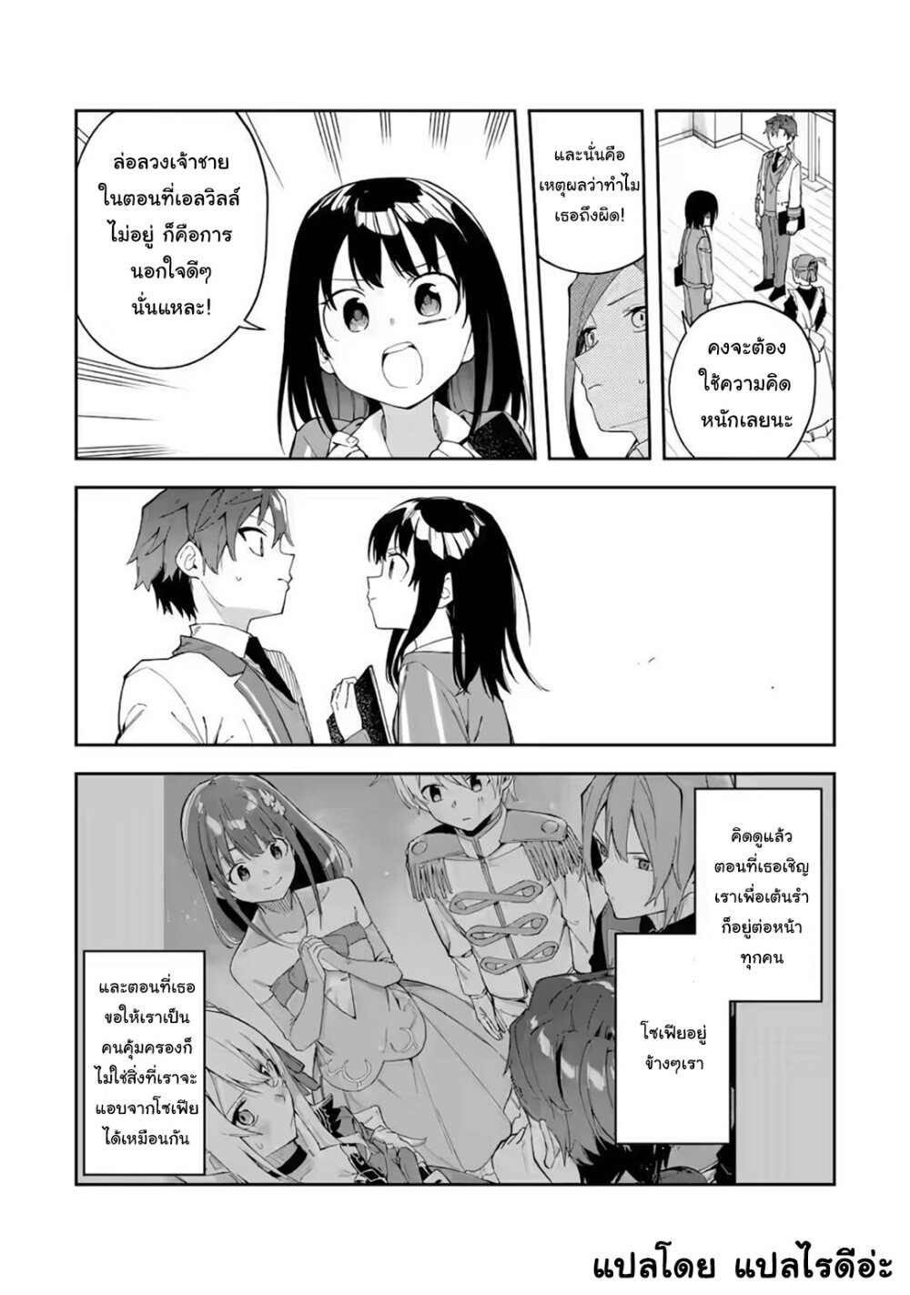 Akuyaku Reijou no Shitsuji 24 31