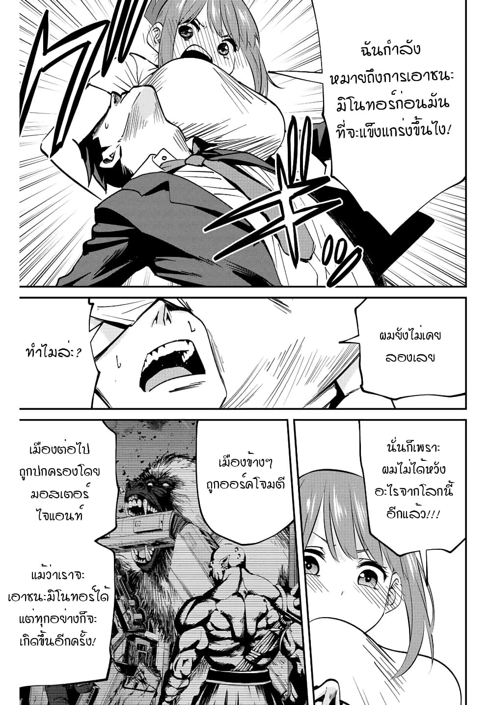 Kono Sekai ga Izure Horobu Koto wo, Ore dake ga Shitte Iru ตอนที่ 7 (15)