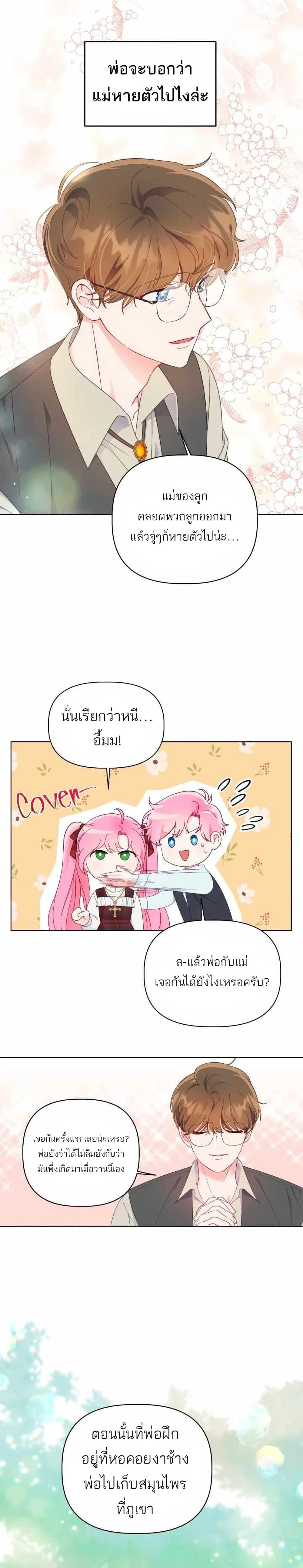 A Transmigrator’s Privilege ตอนที่ 35 (6)