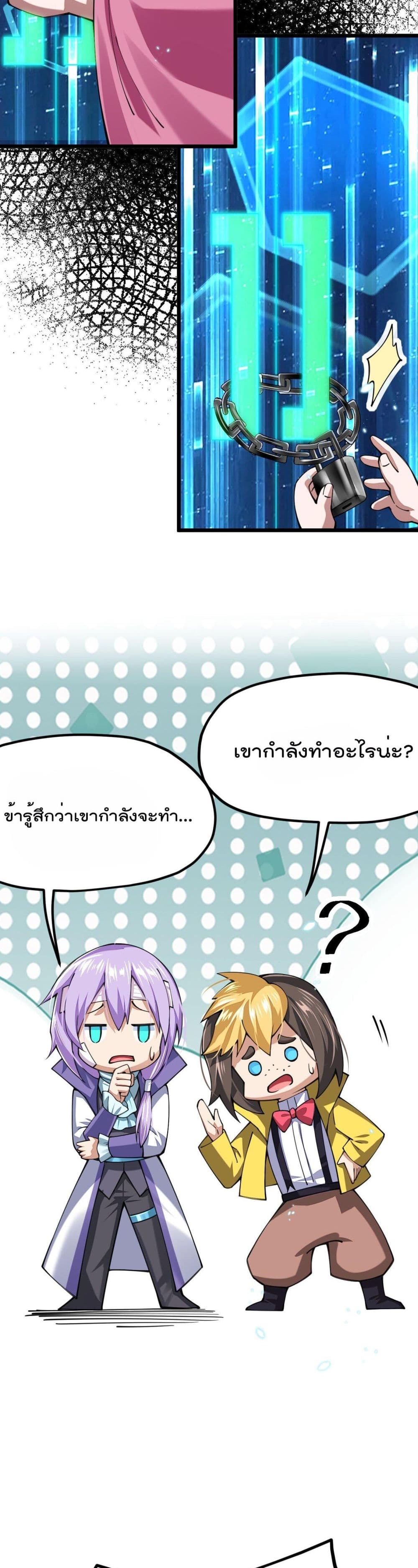Sword God’s Life Is Not That Boring 28 (20)