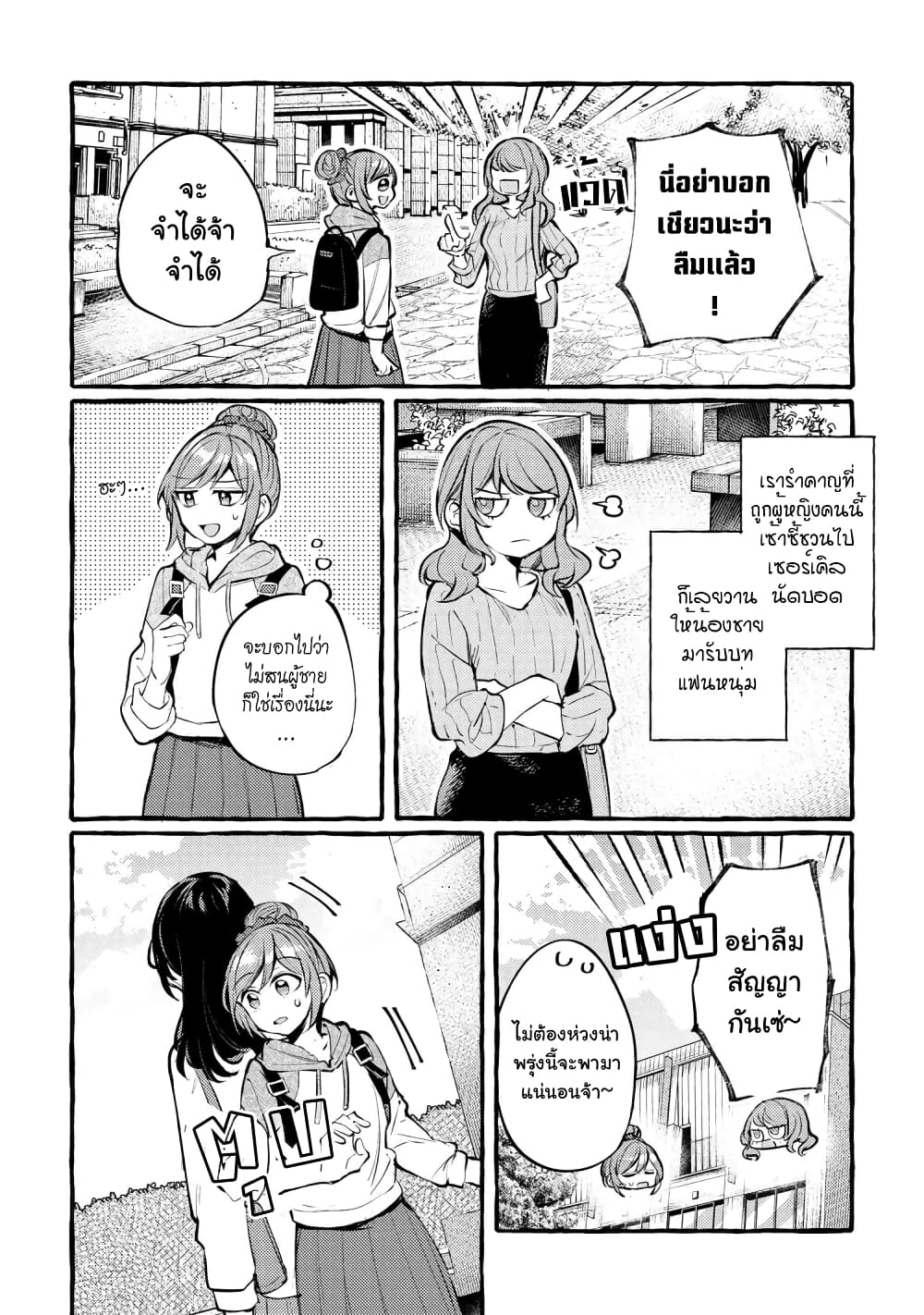 Senpai, Oishii Desuka ตอนที่ 1 (7)