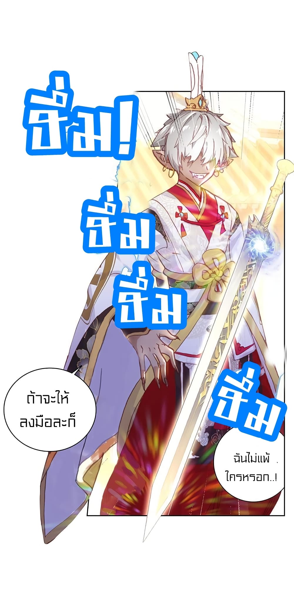 Perfect World ตอนที่ 80 (6)