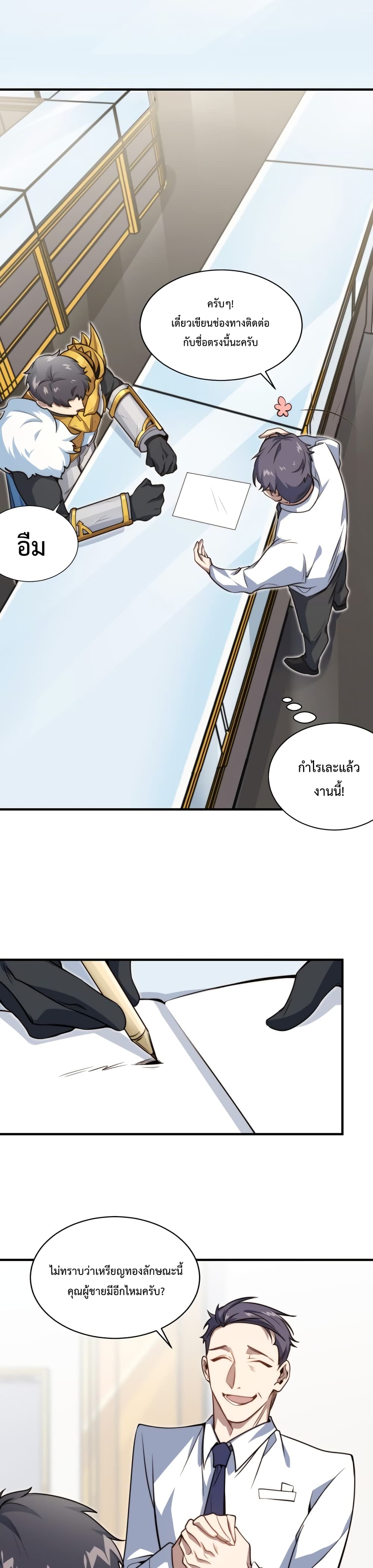 Papa Paladin ตอนที่ 1 (35)