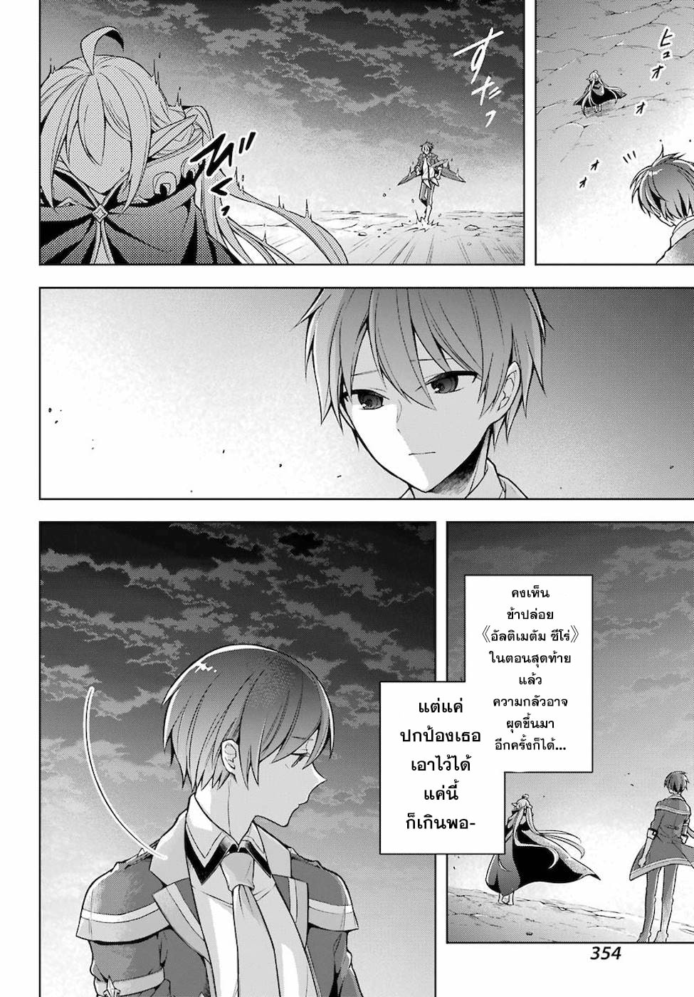 Shijou Saikyou no Daimaou, Murabito A ni Tensei suru 20 (14)