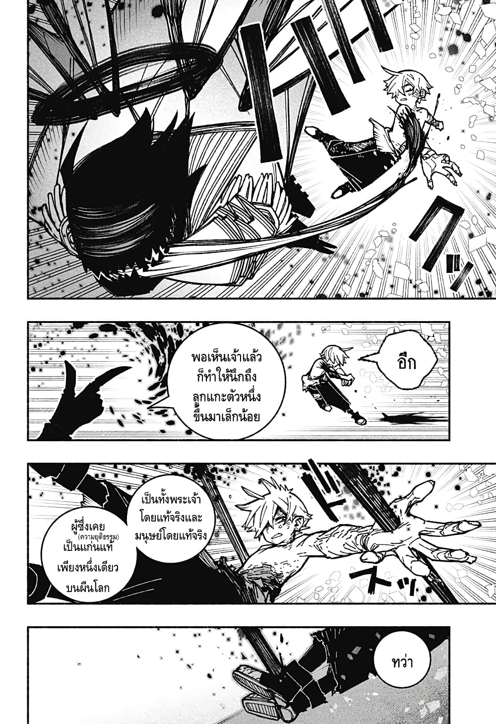 Exorcist wa Otosenai ตอนที่ 29 (10)