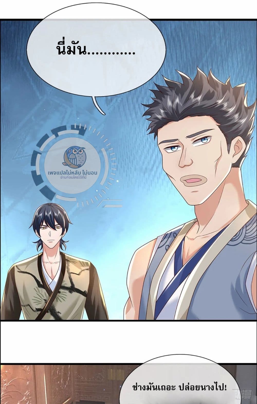 Royal God of War, Rising Dragon ตอนที่ 192 (21)