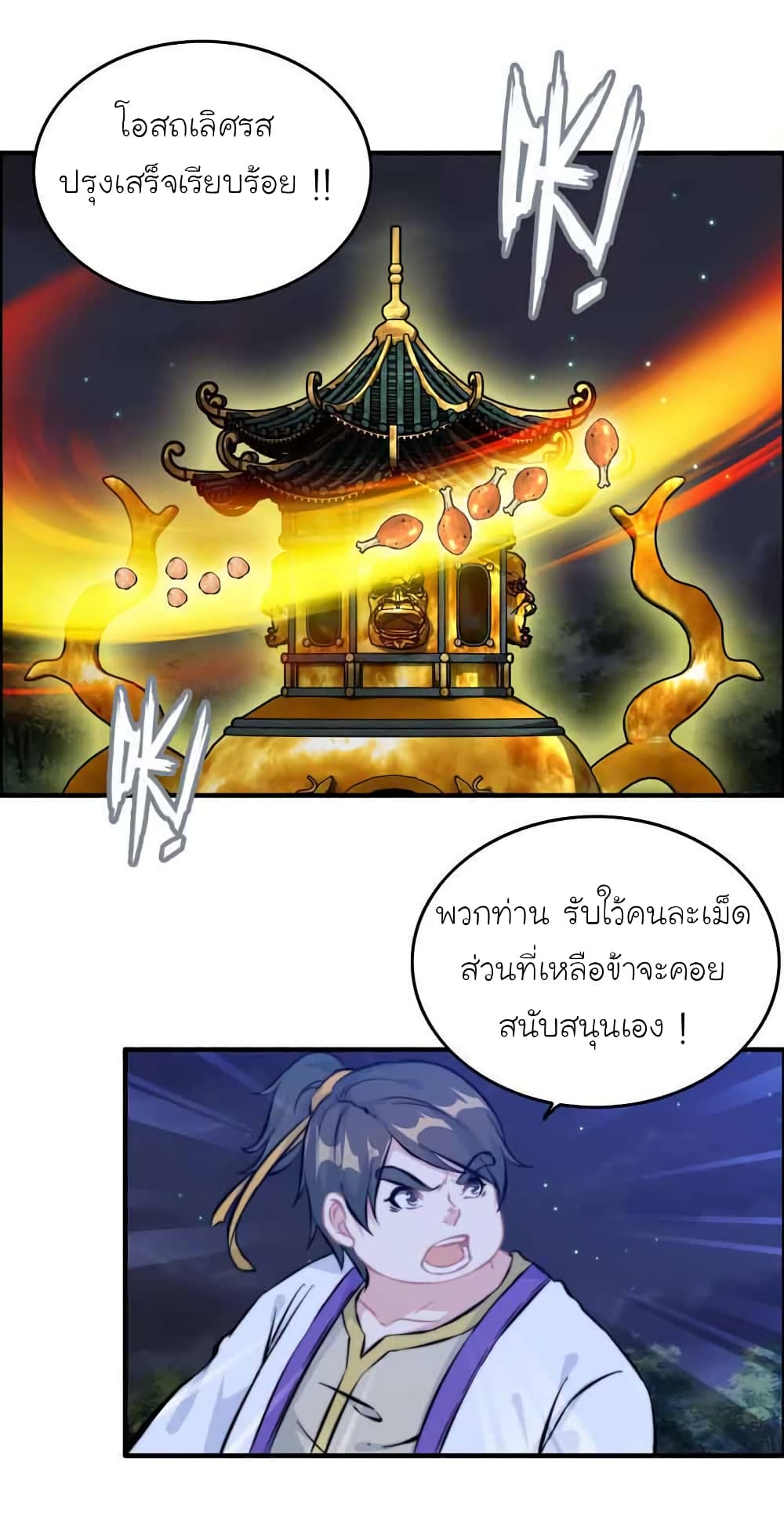 Vengeance of the Heavenly Demon ตอนที่ 110 (2)