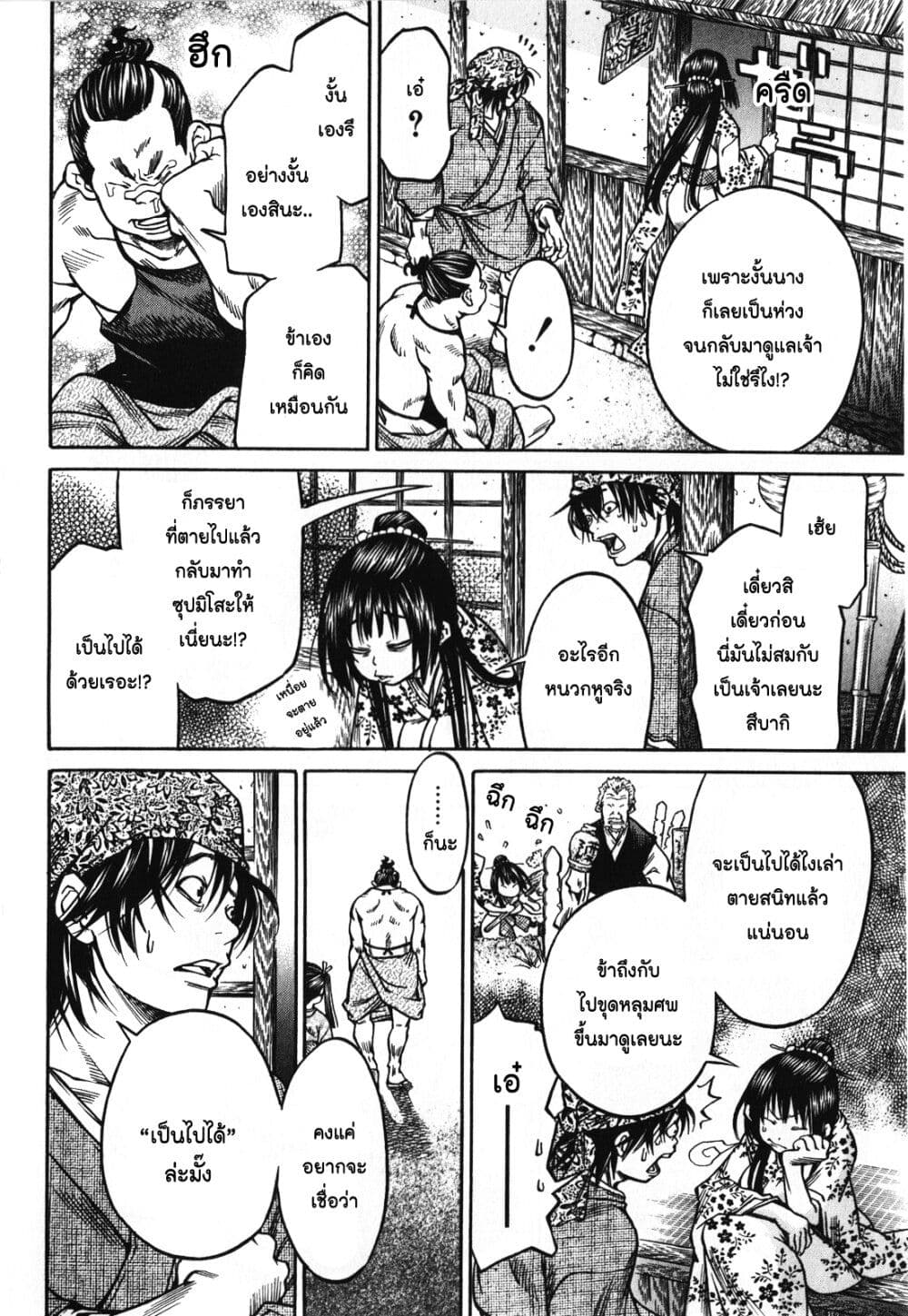 Ateya no Tsubaki 15 14