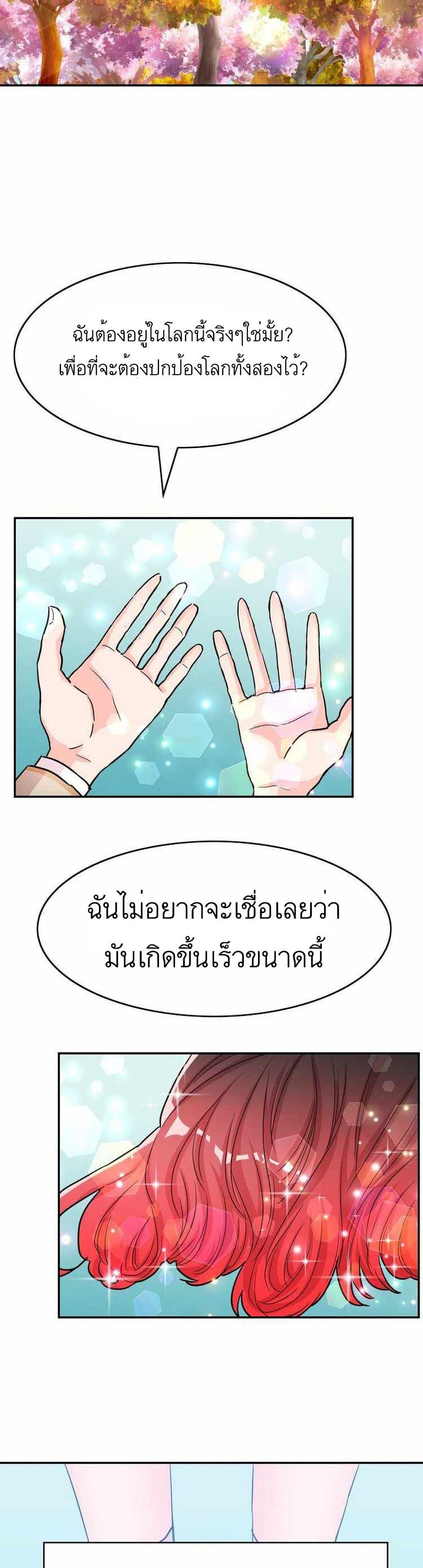 Dragon’s Savior ตอนที่ 1 (28)
