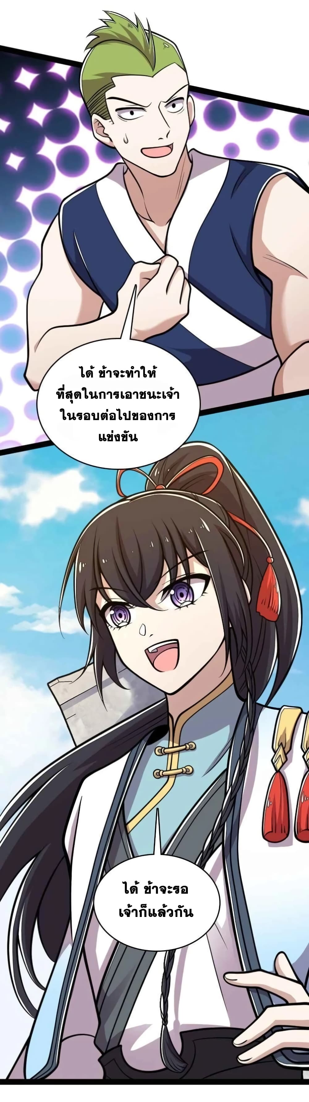 The Martial Emperor's Life After Seclusion 135 (11)