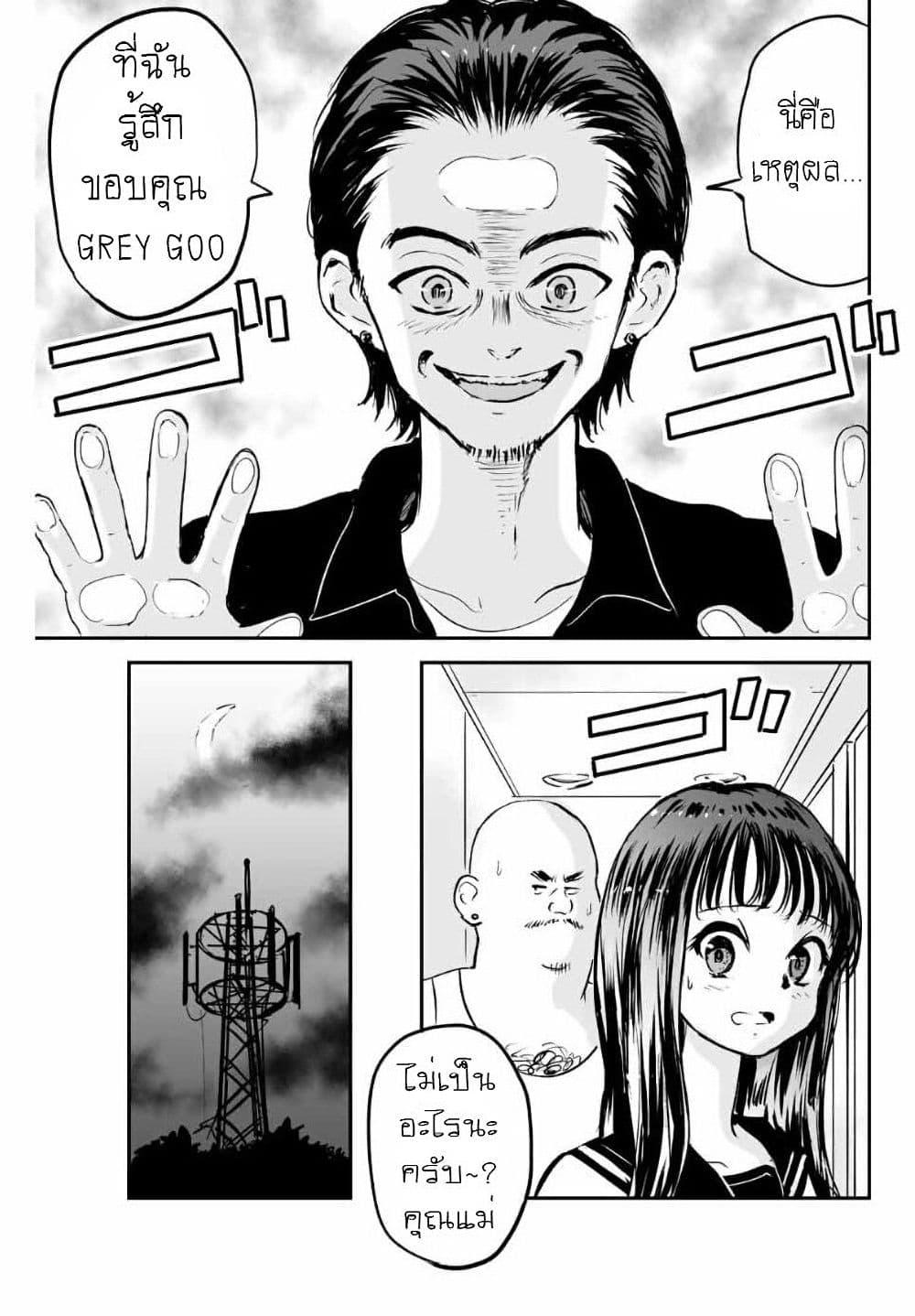 Manatsu no Grey Goo ตอนที่ 11.1 (4)