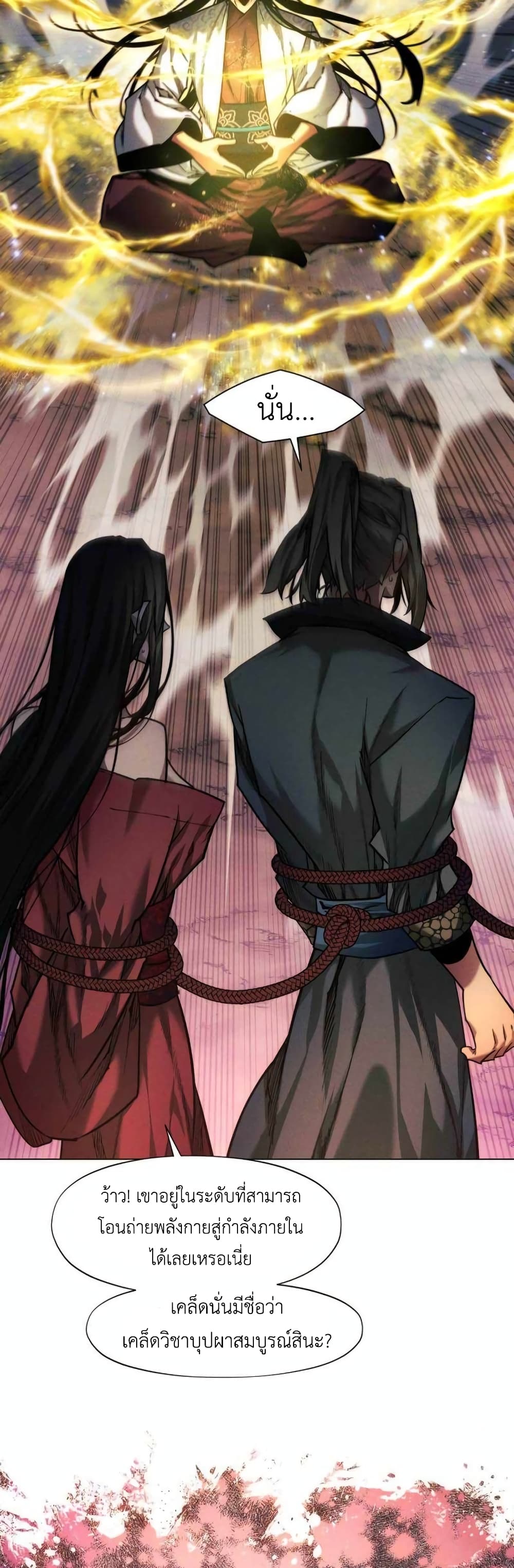A Modern Man Who Got Transmigrated Into the Murim World ตอนที่ 38 (8)