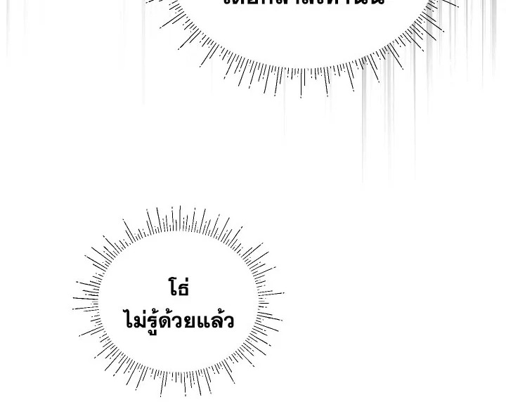 I Became the Male Lead’s Stepmother 20 034