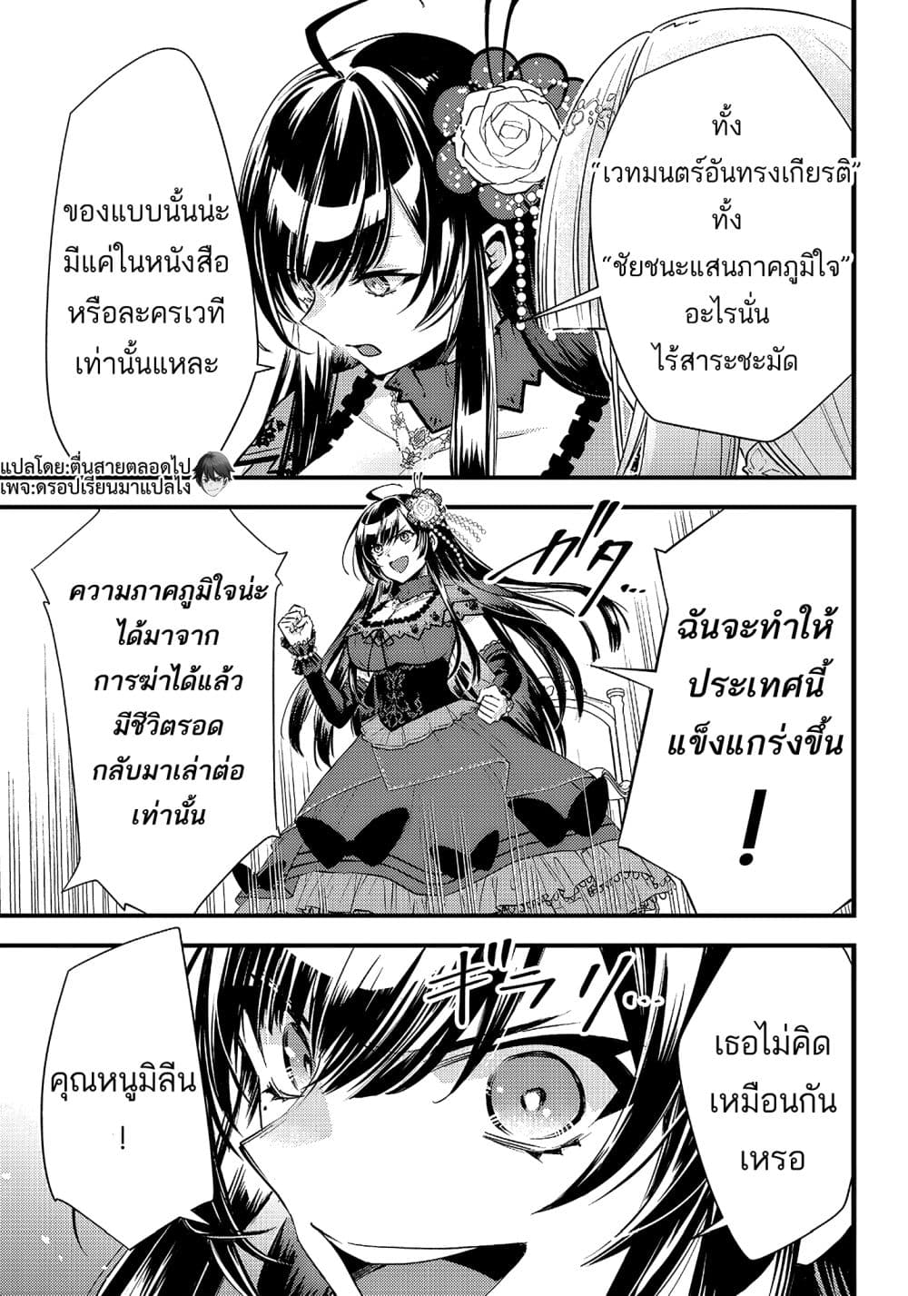 Savage Fang Ojou sama Shijou Saikyou no Youhei ตอนที่ 7 (13)